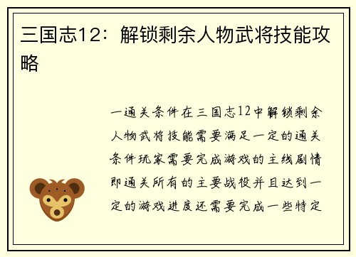 三国志12：解锁剩余人物武将技能攻略