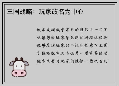 三国战略：玩家改名为中心
