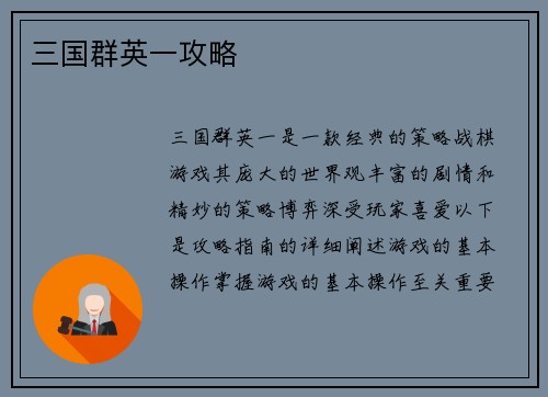 三国群英一攻略