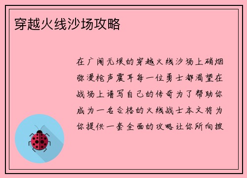 穿越火线沙场攻略
