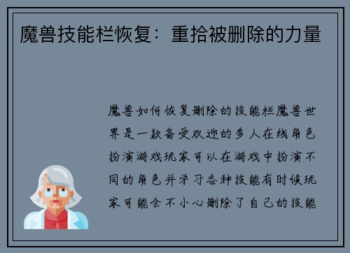 魔兽技能栏恢复：重拾被删除的力量